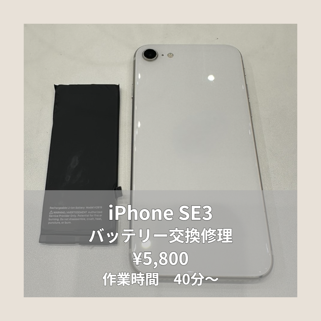 iPhone SE3のバッテリー交換修理ならイオンモール福岡店で即日対応可能です！